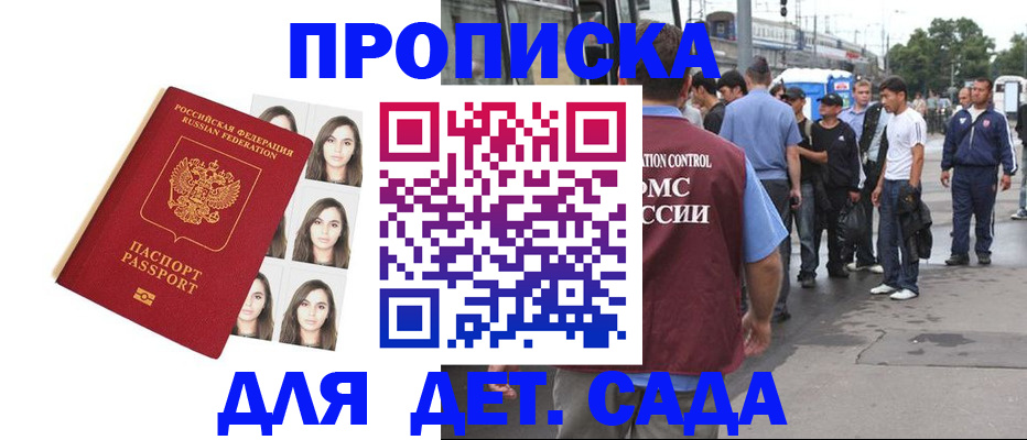 прописка в Новом Уренгое