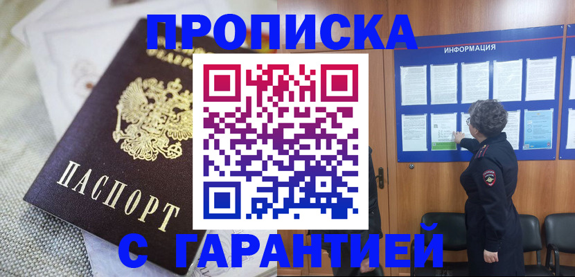 пропишу в квартире в Новом Уренгое